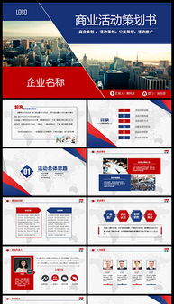 紅酒會項目策劃與公關服務PPT模板