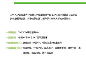 “頤養·融匯”國際康養中心項目策劃與公關服務方案
